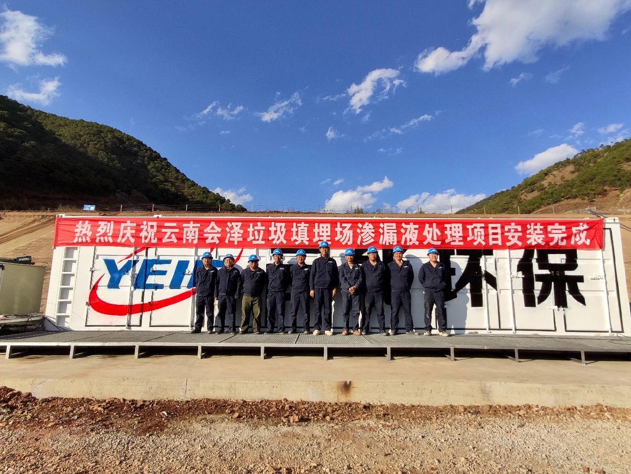 戰(zhàn)風沙、抗溫差，一往無前保萬家--碩特環(huán)保會澤項目正式運行