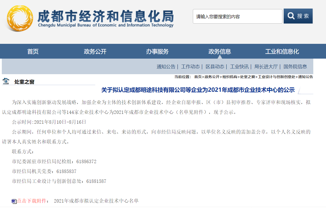 【喜報】碩特科技被認(rèn)定為“成都市企業(yè)技術(shù)中心”