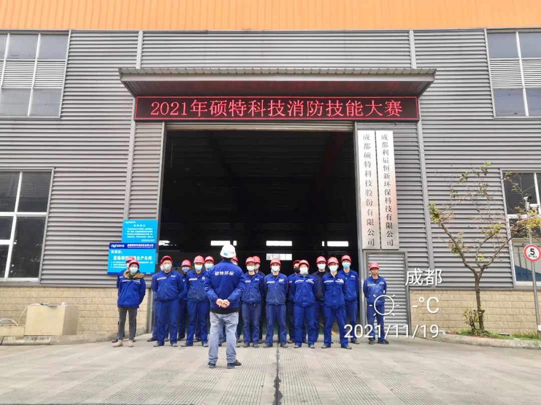 奮勇?tīng)?zhēng)先，賽出風(fēng)采 | 碩特科技消防技能大賽