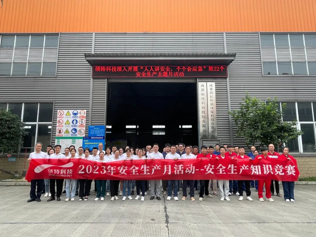 安全生產(chǎn)月|緊繃安全之弦，筑牢安全防線