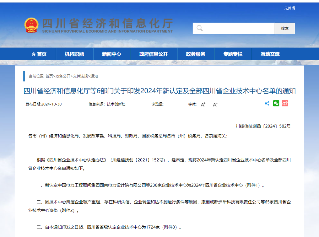 【喜報】升級！碩特科技被認(rèn)定為四川省企業(yè)技術(shù)中心