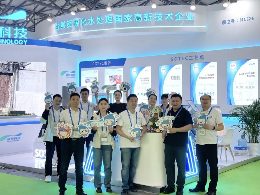 碩特科技閃耀第26屆中國環(huán)博會|創(chuàng)新技術(shù)引領(lǐng)鹽基資源化水處理新未來
